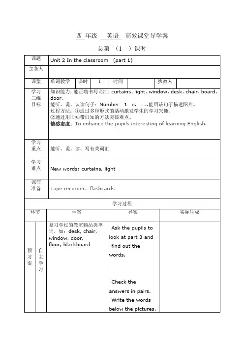 四年级上册英语Unit 2 In the classroom单元教学设计