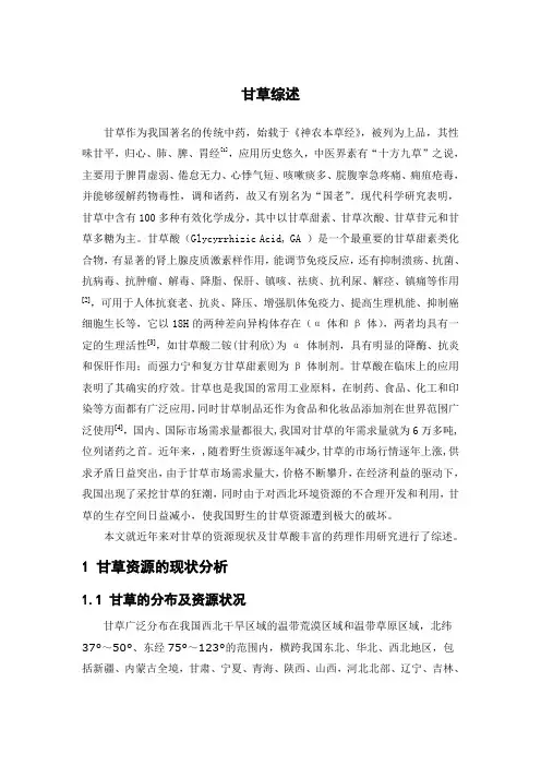 甘草综述
