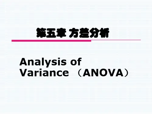 田间试验与统计分析之方差分析