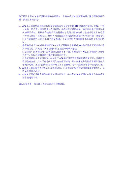 ATA单证册的程序 Microsoft Word 文档
