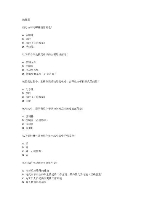 核电科普知识竞赛题库