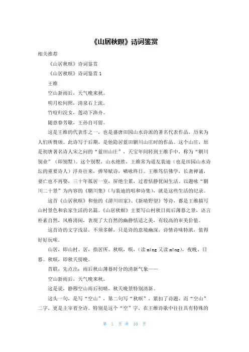 《山居秋暝》诗词鉴赏