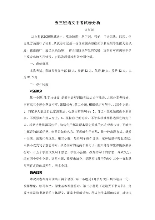 语文中考试卷分析