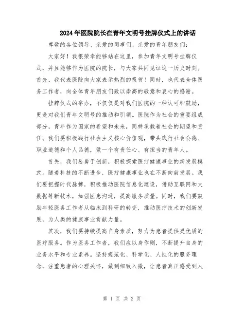 2024年医院院长在青年文明号挂牌仪式上的讲话