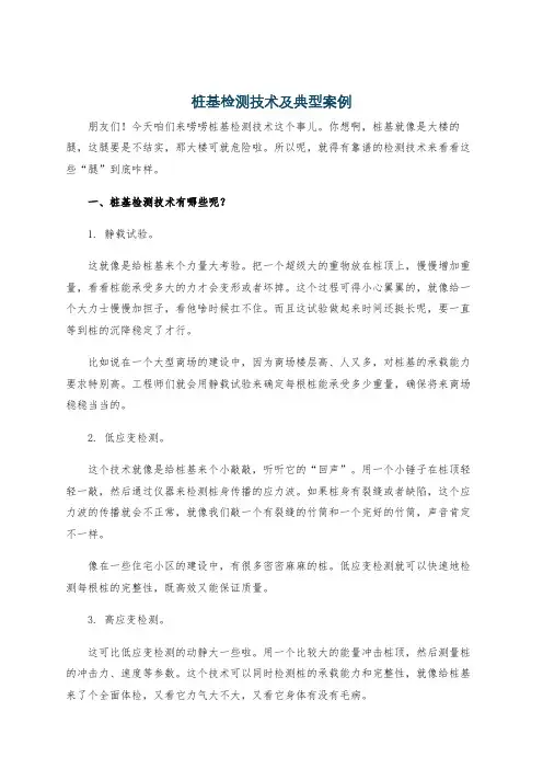 桩基检测技术及典型案例