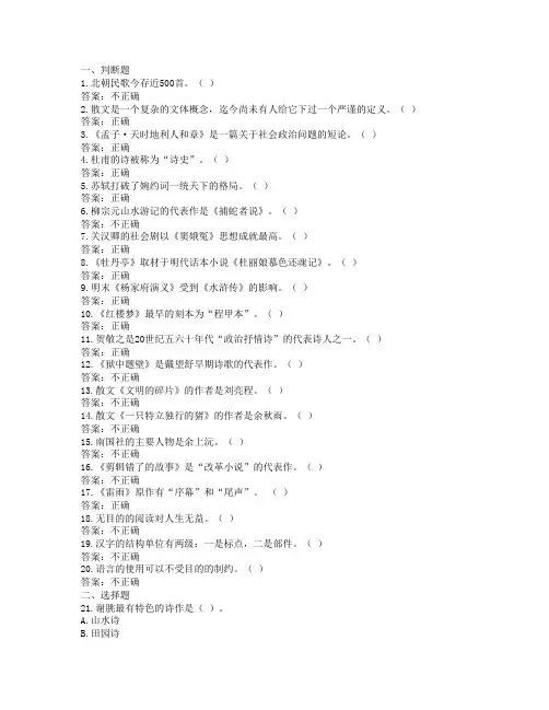 大学语文B试卷5