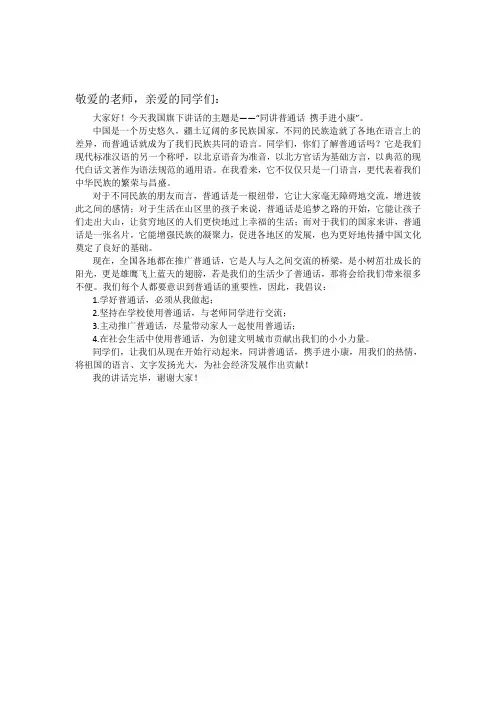同讲普通话携手进小康演讲稿