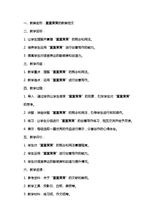 重重复复的教案范文