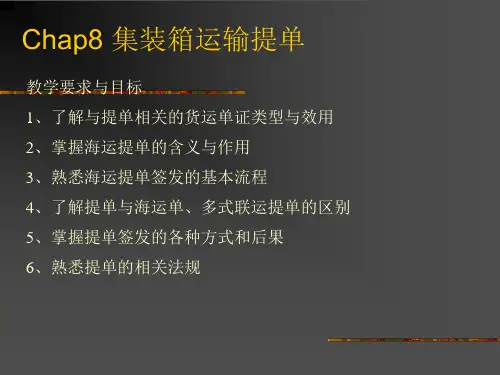 Chap8 集装箱海运提单