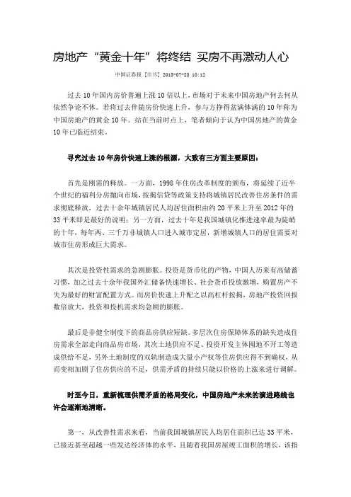 房地产“黄金十年”将终结 买房不再激动人心