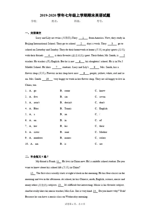 湖南省衡阳市船山实验中学2019-2020学年七年级上学期期末英语试题(含答案)