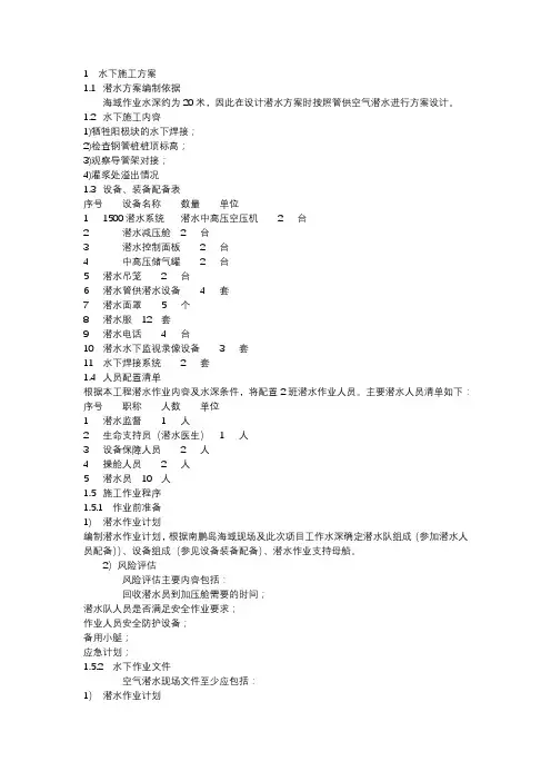海上风电水下作业专项施工方案