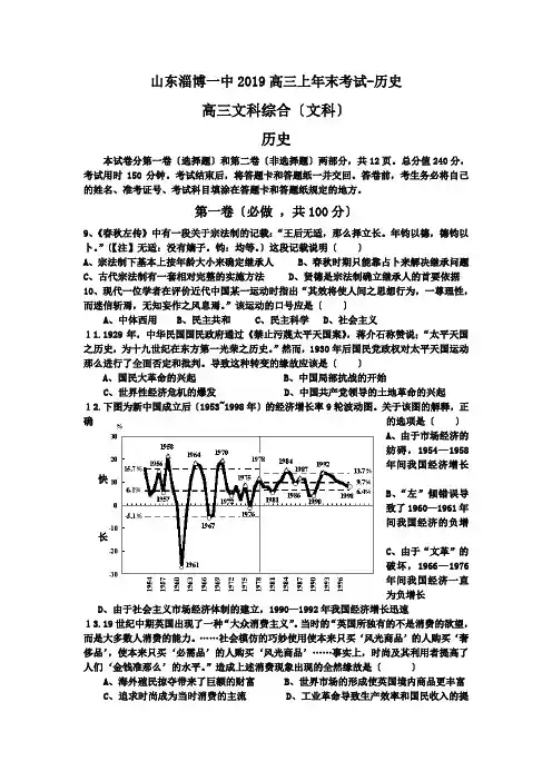 山东淄博一中2019高三上年末考试-历史