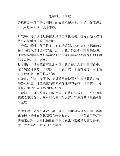 采棉机工作原理