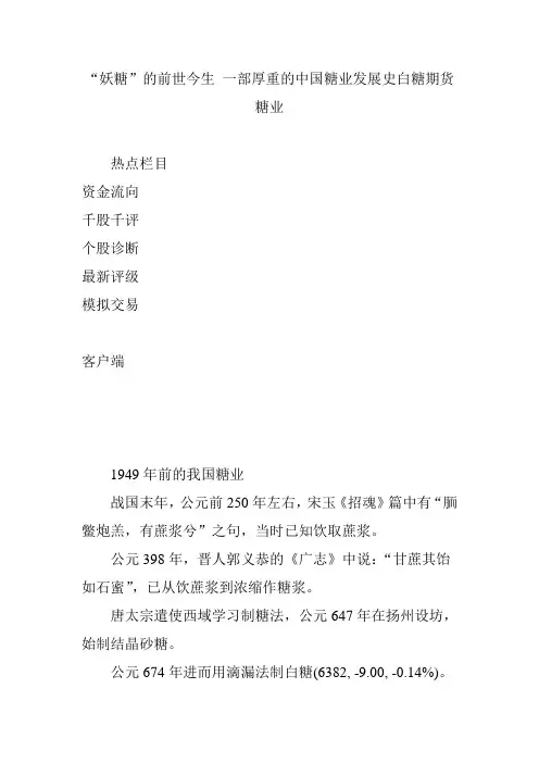 “妖糖”的前世今生 一部厚重的中国糖业发展史白糖期货糖业