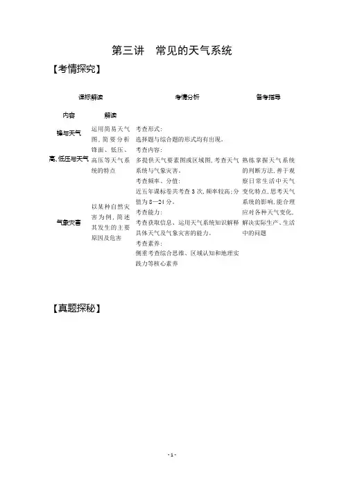 2021高考地理广东版一轮复习精炼：专题3第3讲 常见的天气系统