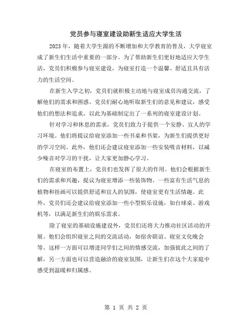 党员参与寝室建设助新生适应大学生活