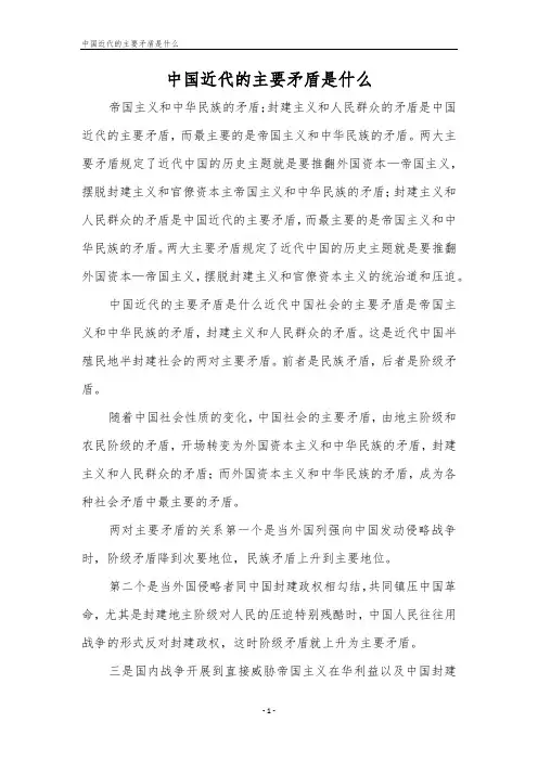 中国近代的主要矛盾是什么