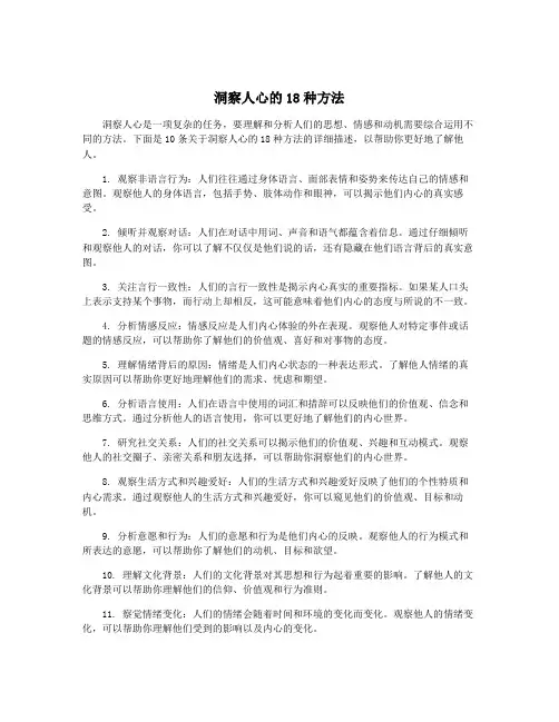 洞察人心的18种方法