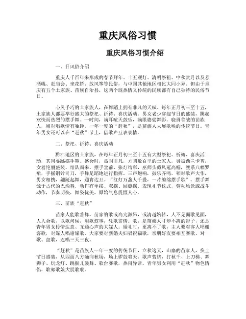 重庆风俗习惯