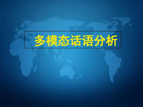 多模态话语分析ppt课件-精选文档