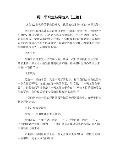 周一早会主持词范文【三篇】