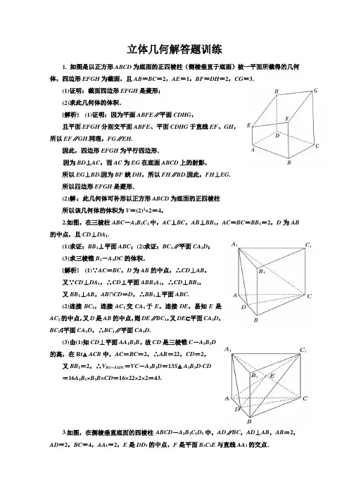 必修二立体几何解答题训练及答案