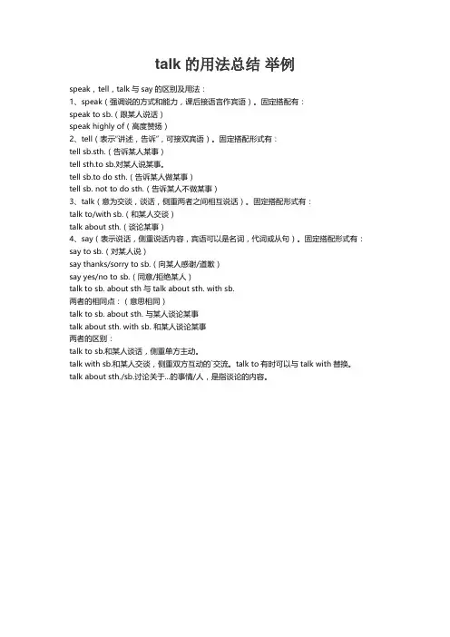 talk的用法总结 举例