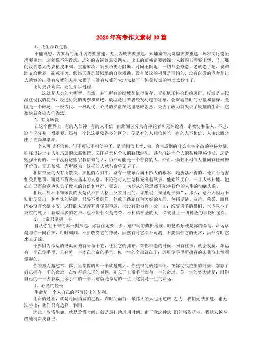 2020年高考语文作文素材30篇