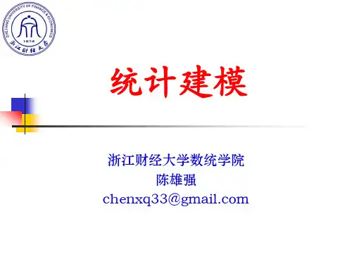 统计建模1-2