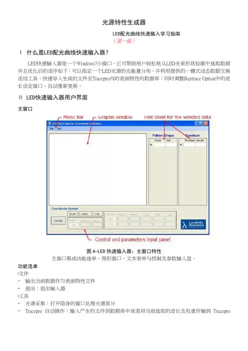 tracepro-光源特性生成器