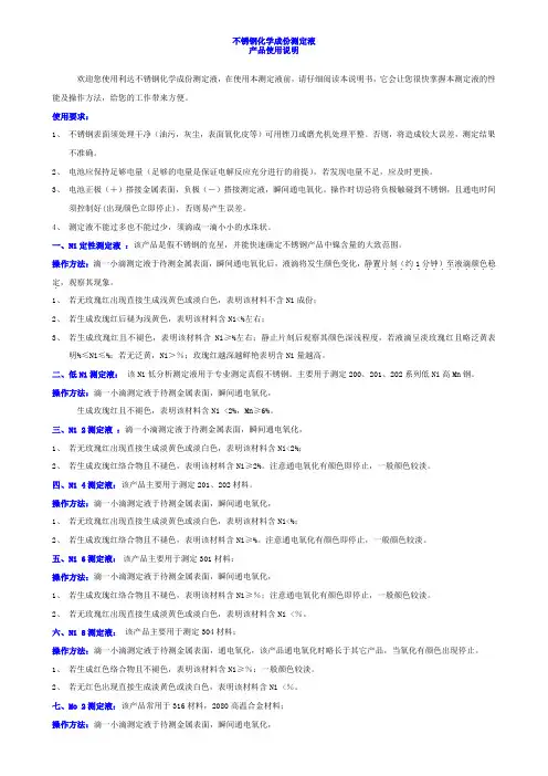 不锈钢材质识别药水使用说明书