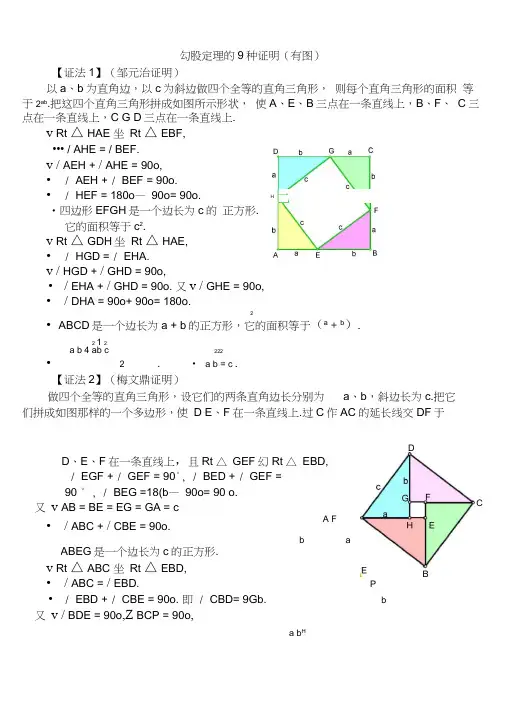 勾股定理9种证明(有图)