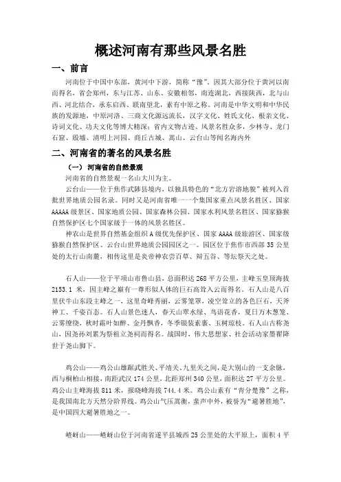 概述河南有那些风景名胜
