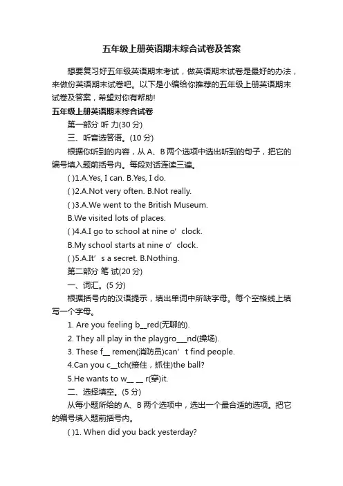 五年级上册英语期末综合试卷及答案