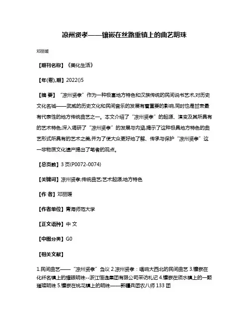 凉州贤孝——镶嵌在丝路重镇上的曲艺明珠