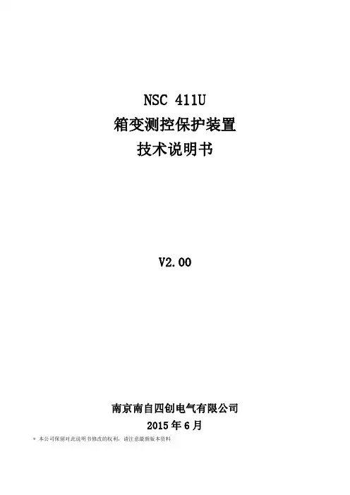 NSC411U箱变测控保护装置技术说明书