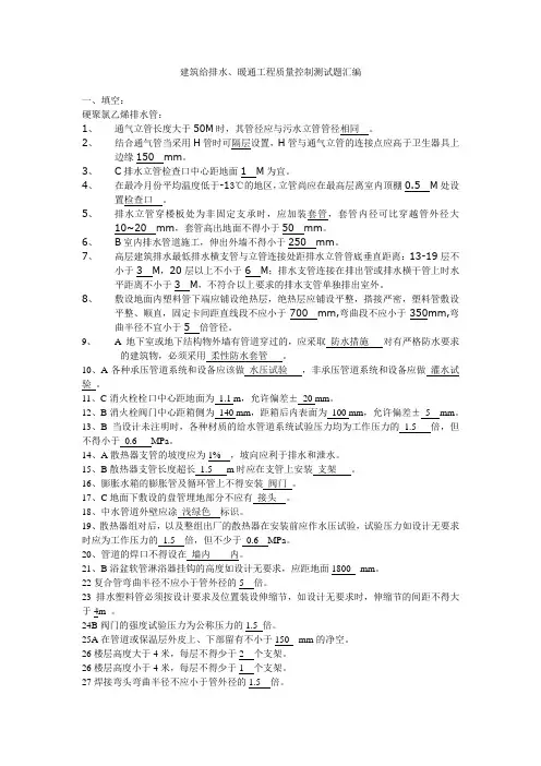 建筑给排水总题