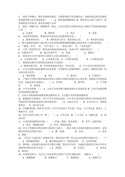 2011河南特岗教师报名须知、真题及各题型解析
