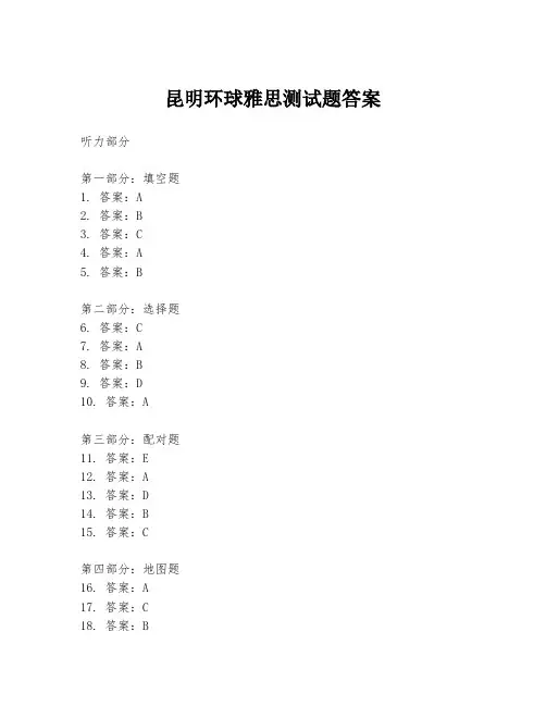 昆明环球雅思测试题答案