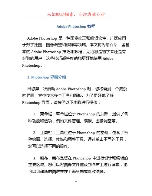 adobephotoshop教程