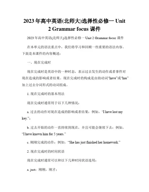 2023年高中英语(北师大)选择性必修一 Unit 2 Grammar focus 课件