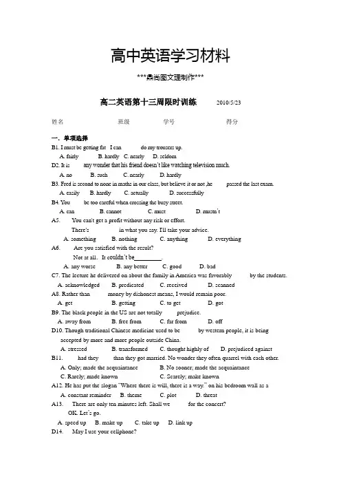 牛津译林版高中英语必修四高二英语第十三周限时训练.docx