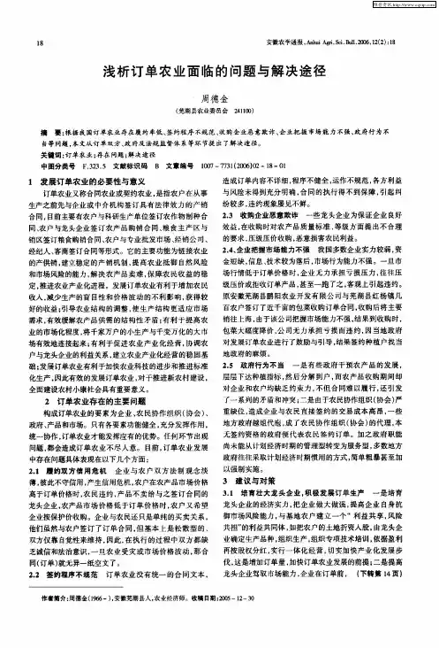 浅析订单农业面临的问题与解决途径