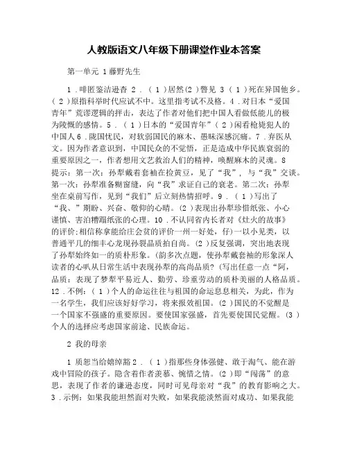 人教版语文八年级下册课堂作业本答案