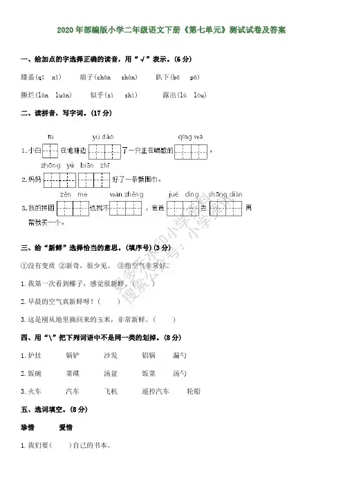 2020年部编版小学二年级下册语文第七单元测试卷及答案