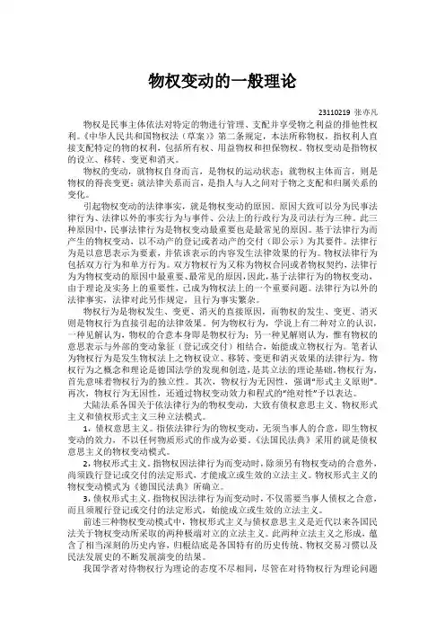 物权变动的一般理论