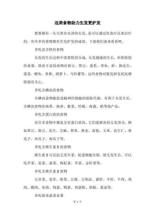 这类食物助力生发更护发