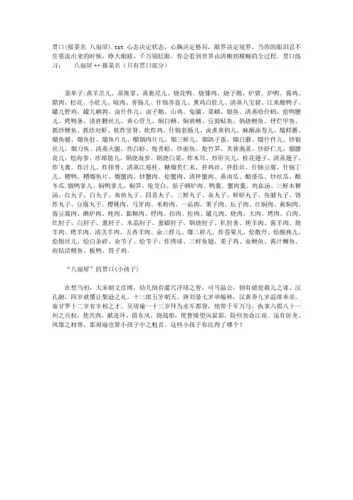 贯口(报菜名 八扇屏)