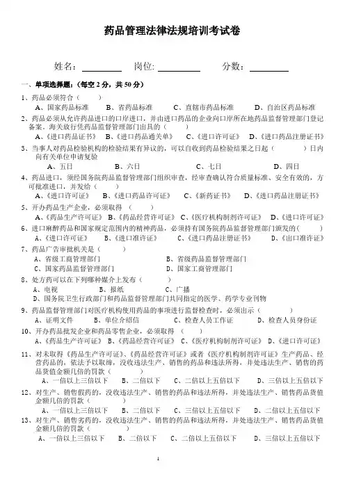 (完整版)药品管理法律法规培训考试卷(含答案)